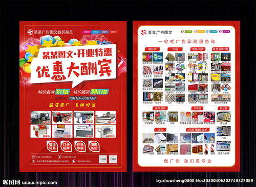打造高效廣告圖文 開業(yè)宣傳單設(shè)計與開發(fā)全攻略